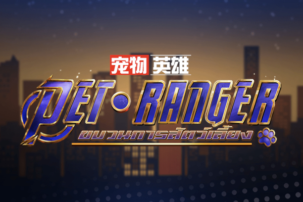 Pet Ranger